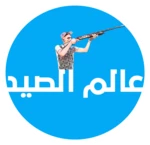 Logo of عالم الصيد android Application 